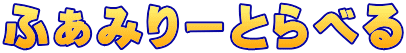 ӂ݂[Ƃׂ 