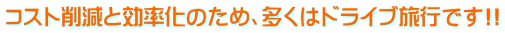 RXg팸ƌ̂߁A̓hCusł!!